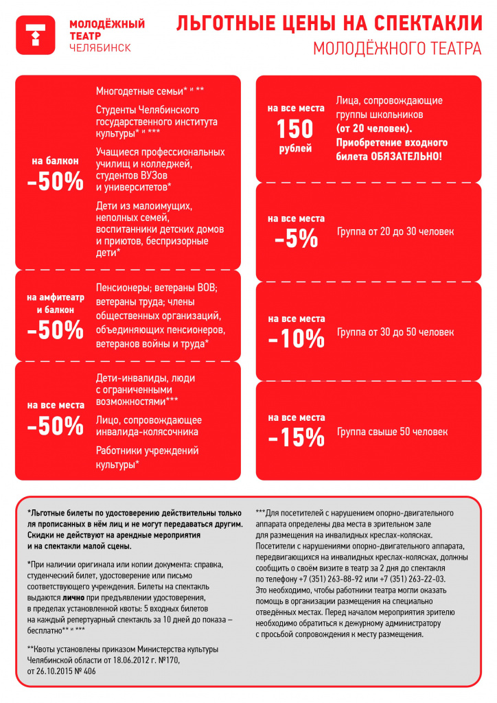 Льготные билеты